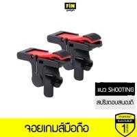 ราคา จอยเกมส์มือถือ ปุ่มช่วยยิงเล่นเกม PUBG freefire ROV (6648994241)