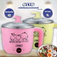 ราคา OTTO หม้อต้มอเนกประสงค์ รุ่น MC-404B 1 ลิตร (คละสี) (14415542190)