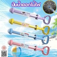 ราคา ปืนฉีดน้ำดอกไม้ไฟ ปืนฉีดน้ำสงกรานต์ ของเล่นน้ำใหม่ สำหรับคู่รักและชายหาด ปืนฉีดน้ำของเล่น (53857021977)