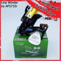 ราคา รอกหมาป่า Line Winder รุ่น AFS 733i ดำ/ทอง (16993527542)