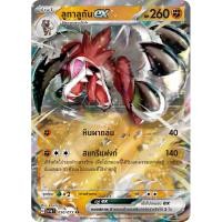 ราคา ลูกาลูกันex Pokemon การ์ดโปเกมอน (25789825574)