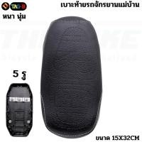 ราคา เบาะท้ายจักรยานแม่บ้าน สำหรับจักรยาน LA ติดตะแกรงหลัง (เบาะซ้อนท้าย) พร้อมชุดขายึด (54306192911)