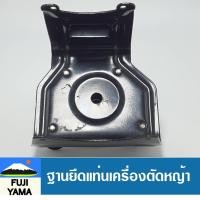 ราคา ฐานยึดแท่นเครื่องตัดหญ้า ข้ออ่อน ใช้กับเครื่องตัดหญ้าข้ออ่อน (22986627229)