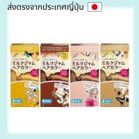 ราคา LUCIDO-L Milk Jam Hair Color (Set of 2) Hazelnut/Raw Chocolate Ganache/Cafe Chiffon/Classic Milk Tea direct from japan (28024658589)