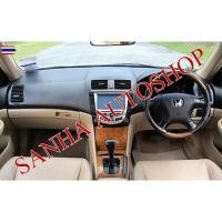 ราคา พรมปูคอนโซลหน้ารถ Honda Accord G7 year 2003,2004,2005,2006,2007 พรมปูคอนโซล พรมปูคอนโซลรถ พรมปูหน้ารถ พรมคอนโซลหน้า พรมค (50500820201)