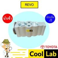 ราคา วาล์วแอร์ นำเข้า โตโยต้า รีโว่ แอร์รถยนต์ REVO 1066A 677 (26176063986)