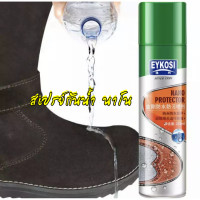 ราคา สเปรย์กันน้ำ นาโน EYKOSI เคลือบรองเท้า กระเป๋า เสื้อผ้า ทั้งหนังและผ้า กันน้ำและคราบสิ่งสกปรกได้ ขนาด 250 ML (8133615444)
