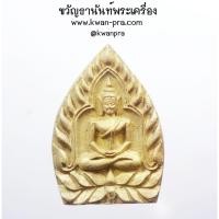 ราคา พระมหาสุรศักดิ์ วัดประดู่พระอารามหลวง เหรียญเจ้าสัว อัมพวา เนื้อทองระฆังโบราณ (AB4235) (25654662957)