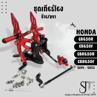 ราคา เกียร์โยง L/R ชุดเกียร์โยง HONDA CB650F CB650R CBR650F CBR650R ปี2014-2023 อะไหล่แต่ง งานCNC มีประกัน อุปกรณ์ครอบกล่อง (3002074264)