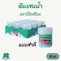 ราคา พิมเสนน้ำ ตราโป๊ยเซียน แบบสำลี ขนาด 8 cc (40707462320)
