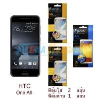 ราคา FOCUS ฟิล์มกันรอย HTC A9 (ใส 2 แผ่น + ด้าน 1 แผ่น) (261085550)