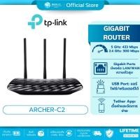 ราคา ⚡️กรุงเทพฯด่วน1ชั่วโมง⚡️ TP-LINK ARCHER-C2 V3 AC900 WIRELESS DUAL BAND GIGABIT ROUTER LIFETIME WARRANTY (14863747062)