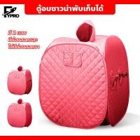 ราคา ตู้อบซาวน่า พับเก็บได้ ((สีแดง)) ตู้อบตัวหลังคลอด อบสมุนไพรไอน้ำ (22550551959)