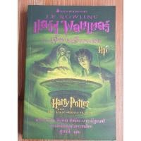 ราคา หนังสือแฮร์รี่พอตเตอร์กับเจ้าชายเลือดผสม (6932483850)