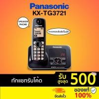 ราคา [รับเงินคืน 10% ทักแชทรับโค้ด] Panasonic รุ่น KX-TG3721 (สีดำ) โทรศัพท์บ้าน โทรศัพท์ไร้สาย โทรศัพท์สำนักงาน (4033516081)