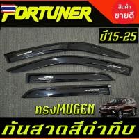 ราคา คิ้วกันสาด กันสาด กันสาดประตู คิ้ว ดำทึ โตโยต้า ฟอจูนเนอร์ Toyota Fortuner 2015 2016 2017 2018 2019 2020 2021 2022 2023 (29493248587)