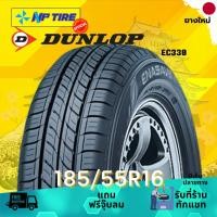 ราคา ยาง 185/55R16 DUNLOP EC330 ราคาต่อเส้น ปี 2025 (29118124595)