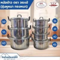 ราคา หม้ออลูมิเนียม หม้อ2หู หม้อแกง ทรงหนา หูใหญ่ ตราจระเข้ CCH ขนาด36 38 40 45 50 55 60 ซม. (29473590082)