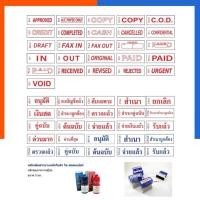 ราคา ตรายาง หมึกในตัว ตรายางข้อความ หมึกสีแดง ทนทาน คุณภาพสูง ตรายางสำเร็จรูป คมชัด ตรายาง ตรายางคำ US.Station (20095450552)