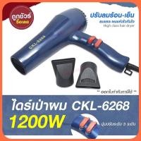 ราคา ไดร์เป่าผม ไดร์ เครื่องเป่าผมไฟฟ้า รุ่น CKL 6268 / CKL-6268 ปรับลมร้อน-เย็น มี มอก. [คละสี] (13855304674)