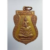 ราคา A6678 เหรียญสรงน้ำ หลวงพ่อเพี้ยน วัดเกริ่นกฐิน จ.ลพบุรี ปี2555 (24204769468)