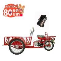 ราคา เสื้อหม้อกรองสามล้อ ซาเล้ง Y80M พร้อมไส้กรอง (7723899882)