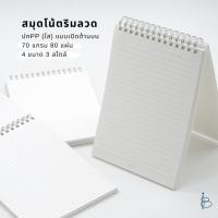 ราคา สมุดโน้ตสันห่วง ปกใส เปิดบน—ขนาด A6/A5/B6/B5 • มีเส้น/ไม่มีเส้น/เส้นตาราง(เส้นกริด) • (14168919359)