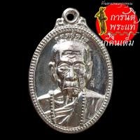 ราคา เหรียญพอเพียง หลวงปู่คำบุ คุตตจิตโต ชุบนิเกิล (7574505455)
