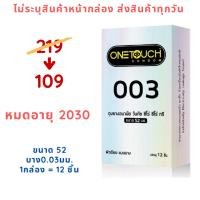 ราคา Onetouch 003 ถุงยางอนามัยขนาด 52 มม. แบบบาง 0.03 มม. (12 ชิ้น/กล่อง) (3957582436)