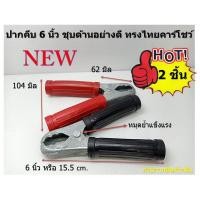 ราคา 6 นิ้วปากคีบแบตเตอรี่-ใหญ่ คีมคีบแบตเตอรี่อย่างดี ทรงTCS คีมคีบแบต ที่คีบแบต ปากคีบแบต แข็งแรง ทนทาน ใช้ได้นาน(1คู่) (23256432452)