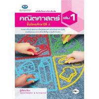 ราคา เพิ่มเติม คณิตศาสตร์ ม.4-6 เล่ม1-2 (อพ.) (25872490871)