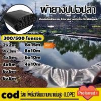 ราคา 【หนา300/500 ไมครอน】ผ้ายางปูบ่อ ผ้ายาง บ่อปลา บ่อผ้าใบ บ่อปลาคราฟ ผ้าใบปูบ่อ บ่อพลาสติก ผ้าใบบ่อปลา บ่อปลาคาร์ฟ 2×2 4×3 m (43450291786)