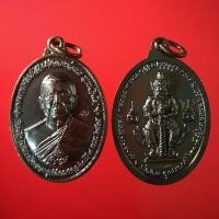 ราคา เหรียญหลวงพ่อเณร ญาณวินโยที่ระลึก๕รอบ๖๐ปีวัดทุ่งเศรษฐีปี๖๕ (14393508847)