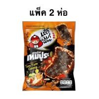 ราคา (แพ็ค 2/6 ห่อ) เถ้าแก่น้อยสาหร่ายเทมปุระรสต้มยำกุ้งแซ่บ/ต้นตำรับ/รสเผ็ด 22ก. TAOKAENOI TEMPURA (27374984774)