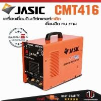 ราคา JASIC CMT416 เครื่องเชื่อม MMA,TIG,CUT(JASIC) รุ่น CMT416 (8705222622)