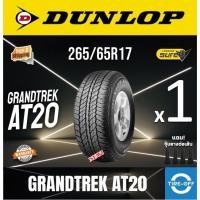 ราคา (ส่งฟรี) DUNLOP 265/65R17 รุ่น AT20 GRANDTREK (1เส้น) ยางผลิตปี2024 ยางรถยนต์ขอบ17 265 65R17 (16916233455)