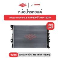 ราคา หม้อน้ำตัวอลูมิเนียม ฟรีฝาพลาสติก Nissan Navara 2.5 NP300 ปี 2014-2024 นิสสัน นาวาร่า เกียร์ธรรมดาและออโต้ เอดีอาร์ (52651886527)