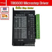 ราคา TB6600 Microstep Driver Single Axis 4A 2/4 Phase Hybrid Stepper Motor Drivers Controller / A40 (41055557256)