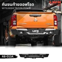 ราคา LWN4x4 กันชนท้ายออฟโรด TRITON 2024+ รุ่น RB-013A กันชนหลังออฟโรด OFF ROAD กันชนเหล็กหนามีไฟถอยไทรทัน Mitsubishi Triton (25382149309)