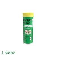 ราคา ยาหอมเทพจิตร ตราห้าม้าชนิดเม็ด [1 หลอด] ยาหอม เทพจิตร (26385722508)