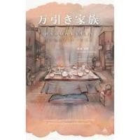 ราคา หนังสือ ครอบครัวที่ลัก Shoplifters,Hirokazu Koreeda,Maxx Publishing (1912489396)