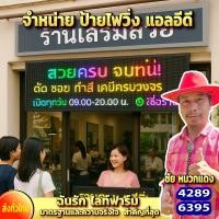 ราคา ป้ายไฟวิ่งแอลอีดี ติดร้าน เปลี่ยนข้อความโปรโมชันได้ทุกวัน สนุกและขายของได้มากขึ้น (22054833398)