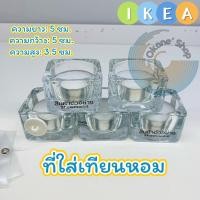ราคา พร้อมส่งที่ใส่เทียนทีไลท์ แก้วใส 5x5 ซม. จำนวน 5 ชิ้น สินค้า IKEA แท้100% (3753827352)