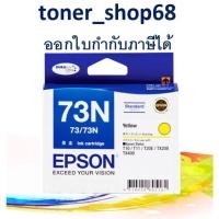 ราคา Epson 73N Y (T105490) ตลับหมึกอิงค์เจ็ท สีเหลือง ของแท้ (8757261414)