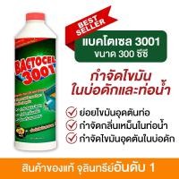ราคา แบคโตเซล 3001 300cc จุลินทรีย์ ย่อยไขมันอ่างล้างจาน ดับกลิ่นเหม็นถังดักไขมัน บ่อดักไขมัน บ่อดัก. (29859712794)