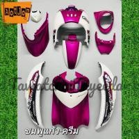 ราคา ชุดสีฟีโน่ Fino ปี 2005-2012 สีชมพูแก้ว-ครีม ลายตามรุ่น พลาสติกABS 9/10ชิ้น สามารถเลือกสีและลาย ทางแชทได้ (16255200515)