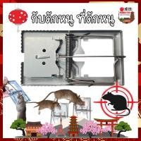 ราคา NARITA กับดักหนู ที่ดักหนู กับตีหนู กับดักหนูแบบสปริง เหล็กหนา สปริงแข็งแรง กับดักหนูแบบหนีบ ที่หนีบหนู ดักหนู ที่กันหนู (15880478041)