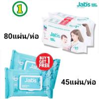 ราคา Jabs แจ๊บส์ ทิชชู่เปียก ผ้าเช็ดทำความสะอาดผิว 2 สูตร สูตรน้ำแร่ / สูตรอ่อนโยน Jabs Mineral / Baby Wet Wipes 1แถม1 (29872450658)