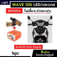 ราคา ไฟเลี้ยวwave125i ตรงรุ่น wave125 ไฟเลี้ยวเวฟ125 ไฟเลี้ยวledเวฟ125i honda wave125iled wave125iปลาวาฬ T10 T15 (25791033604)