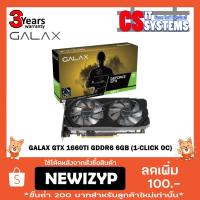ราคา GALAX GeForce GTX1660 TI 1 CLICK OC 6GB (1936517721)